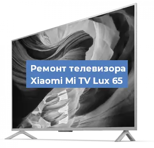 Ремонт телевизора Xiaomi Mi TV Lux 65 в Воронеже